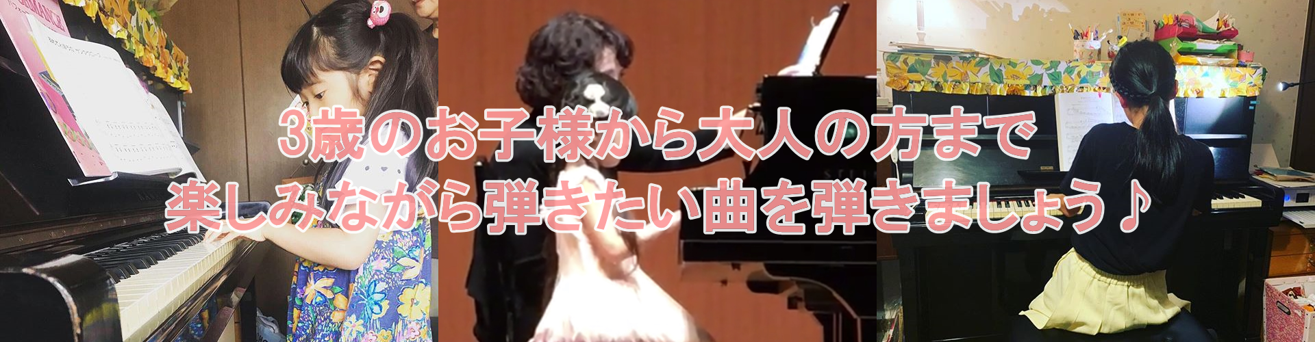 横浜市鶴見区馬場のチャチャチャ ピアノ教室